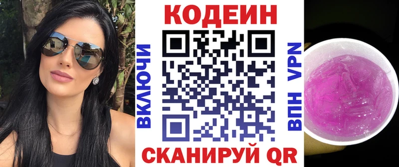 Codein напиток Lean (лин) Петровск-Забайкальский